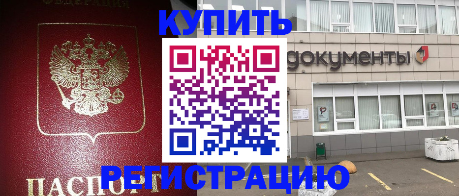 временная регистрация для школы в Кимрах